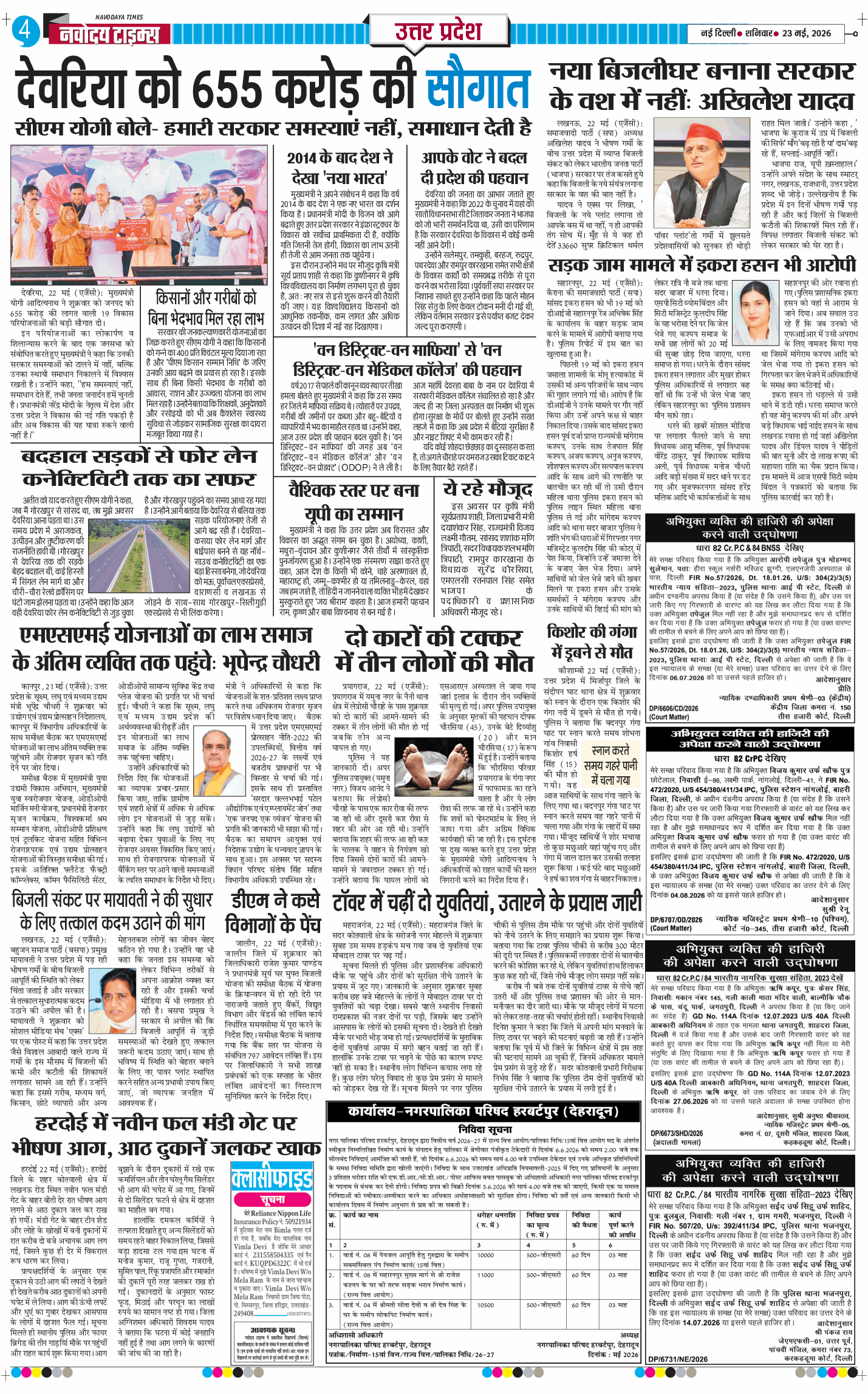 THE NAVODAYA TIMES MAIN UP 2026-05-23