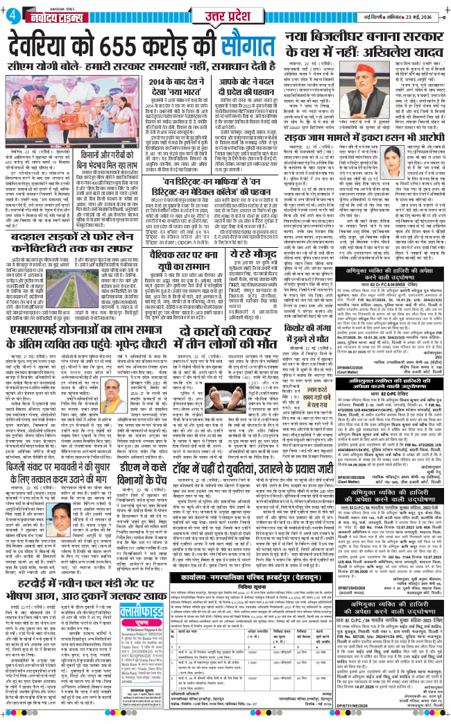 THE NAVODAYA TIMES MAIN UP 2026-05-23