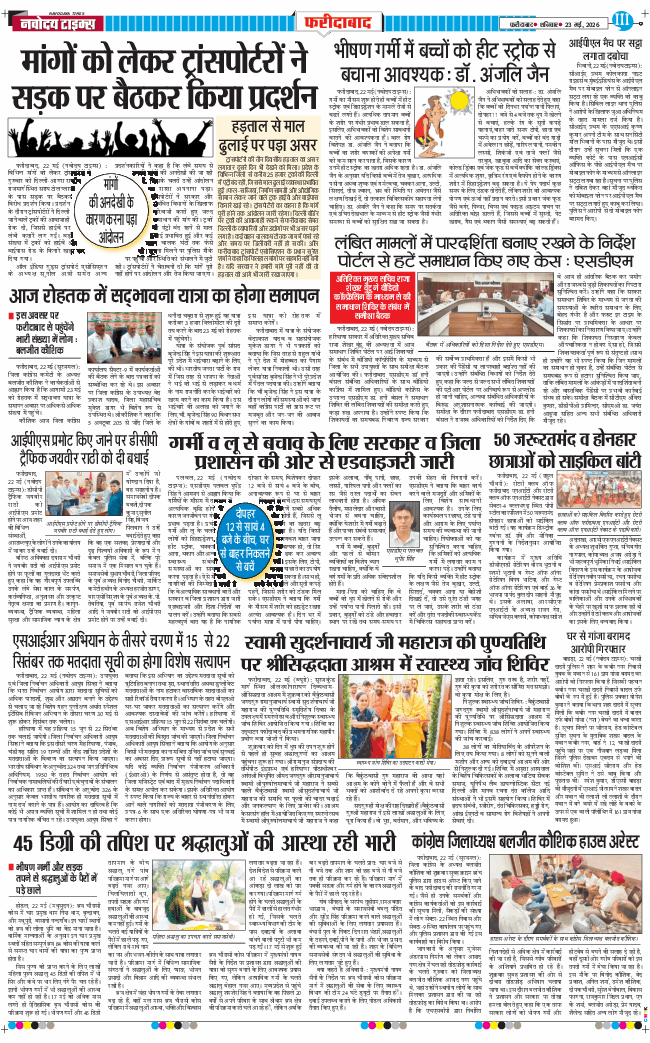 Faridabad 2026-05-23