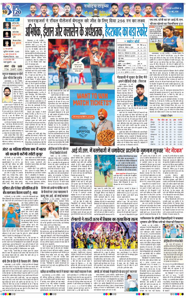 THE NAVODAYA TIMES MAIN UTTARAKHAND AND DEHRADUN 2026-05-23