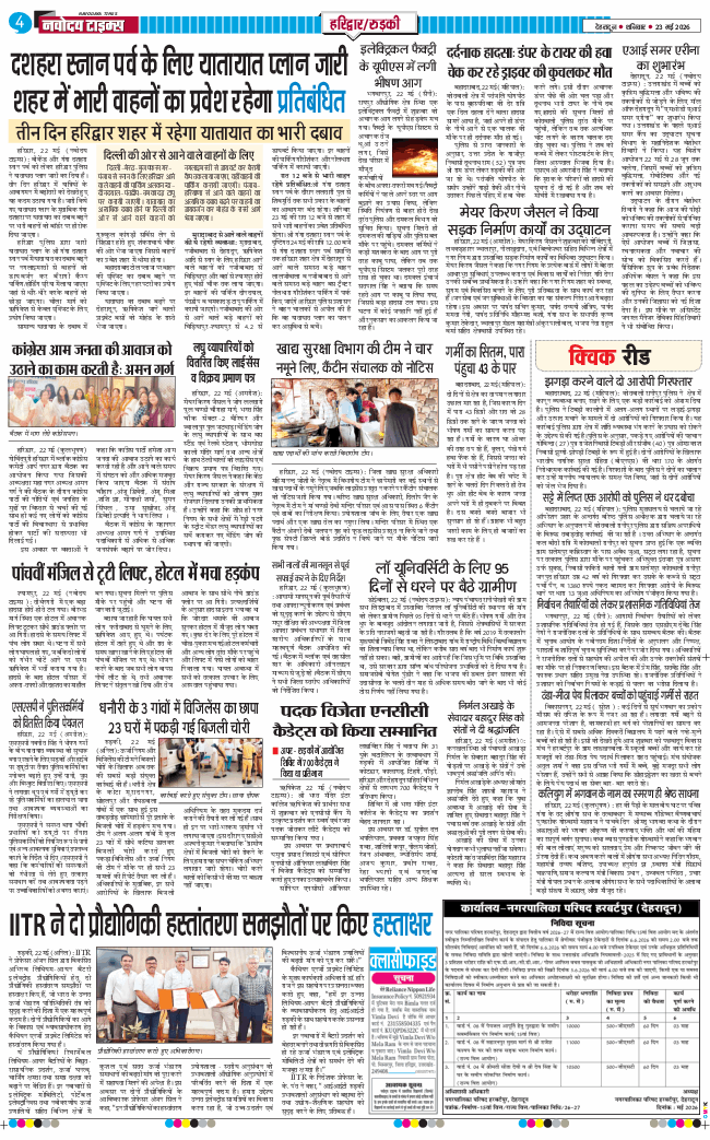 THE NAVODAYA TIMES MAIN UTTARAKHAND AND DEHRADUN 2026-05-23