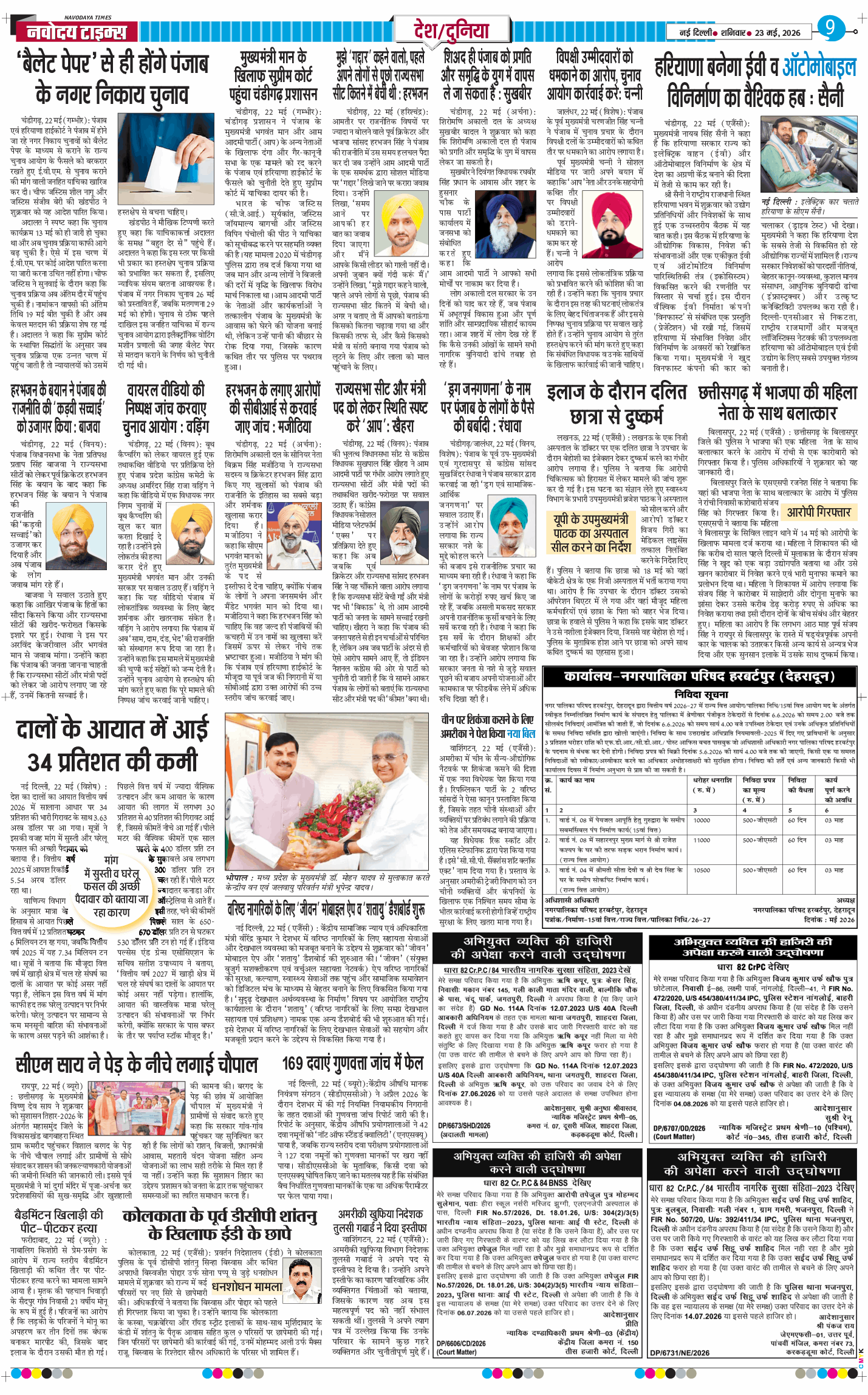 Main Edition 2026-05-23