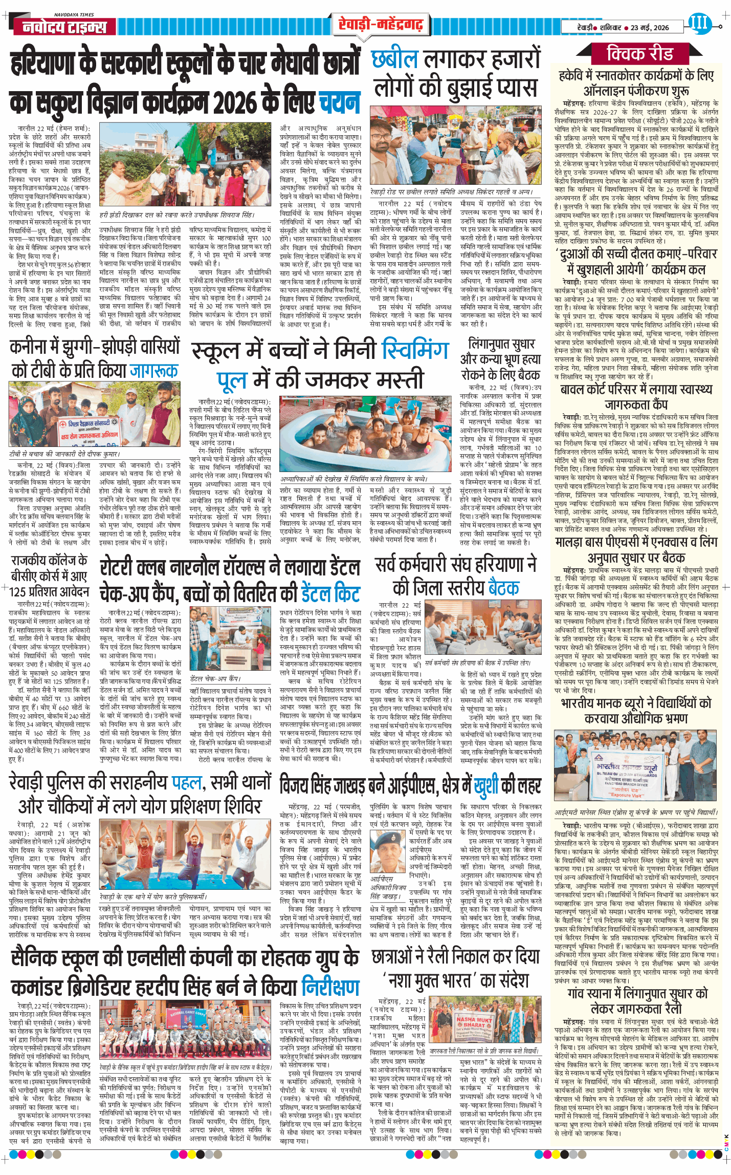 REWARI MAHENDERGARH TIMES 2026-05-23