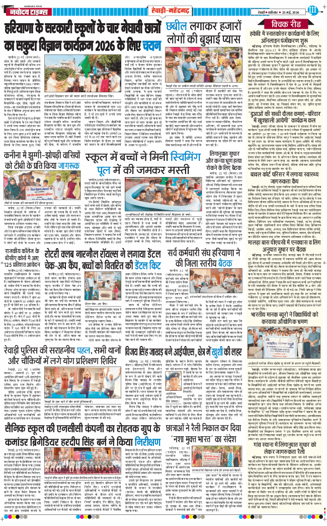 REWARI MAHENDERGARH TIMES 2026-05-23
