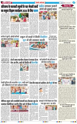 REWARI MAHENDERGARH TIMES 2026-05-23