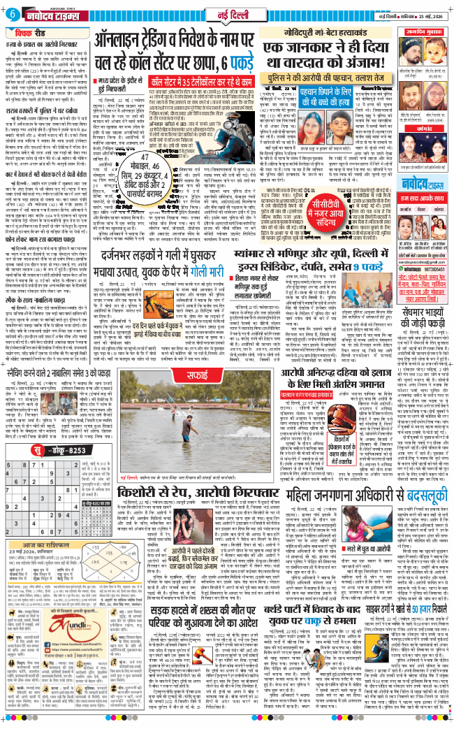 Main Edition 2026-05-23