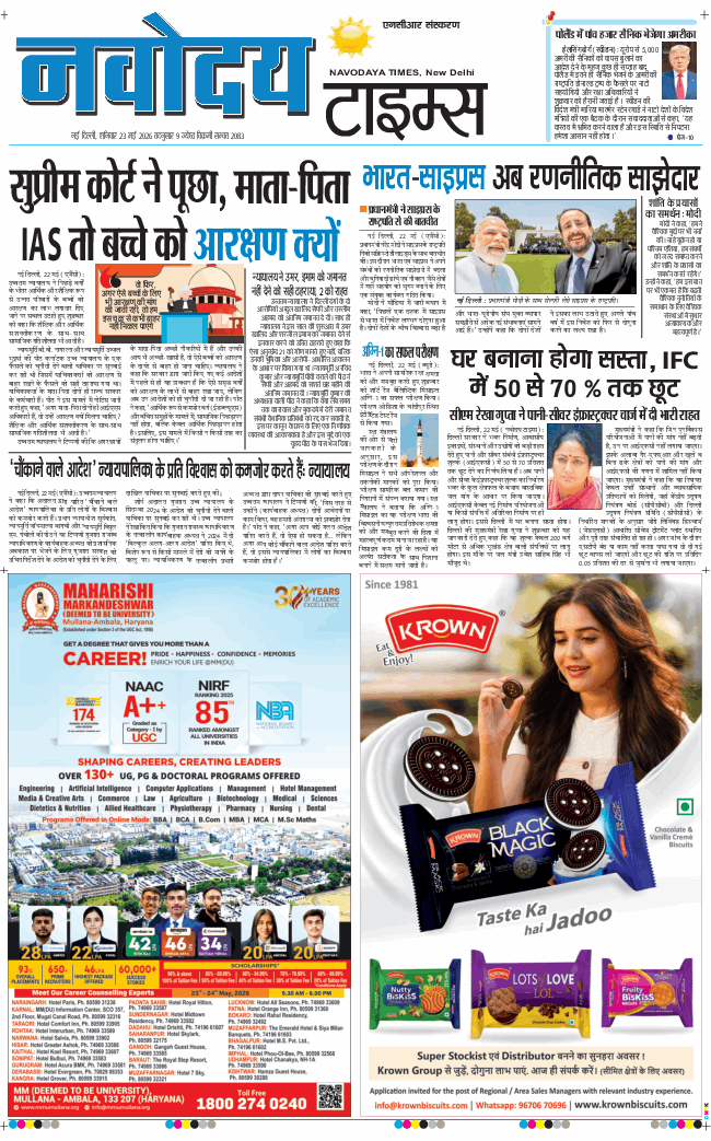 THE NAVODAYA TIMES MAIN UP 2026-05-23