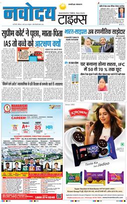 THE NAVODAYA TIMES MAIN UP 2026-05-23