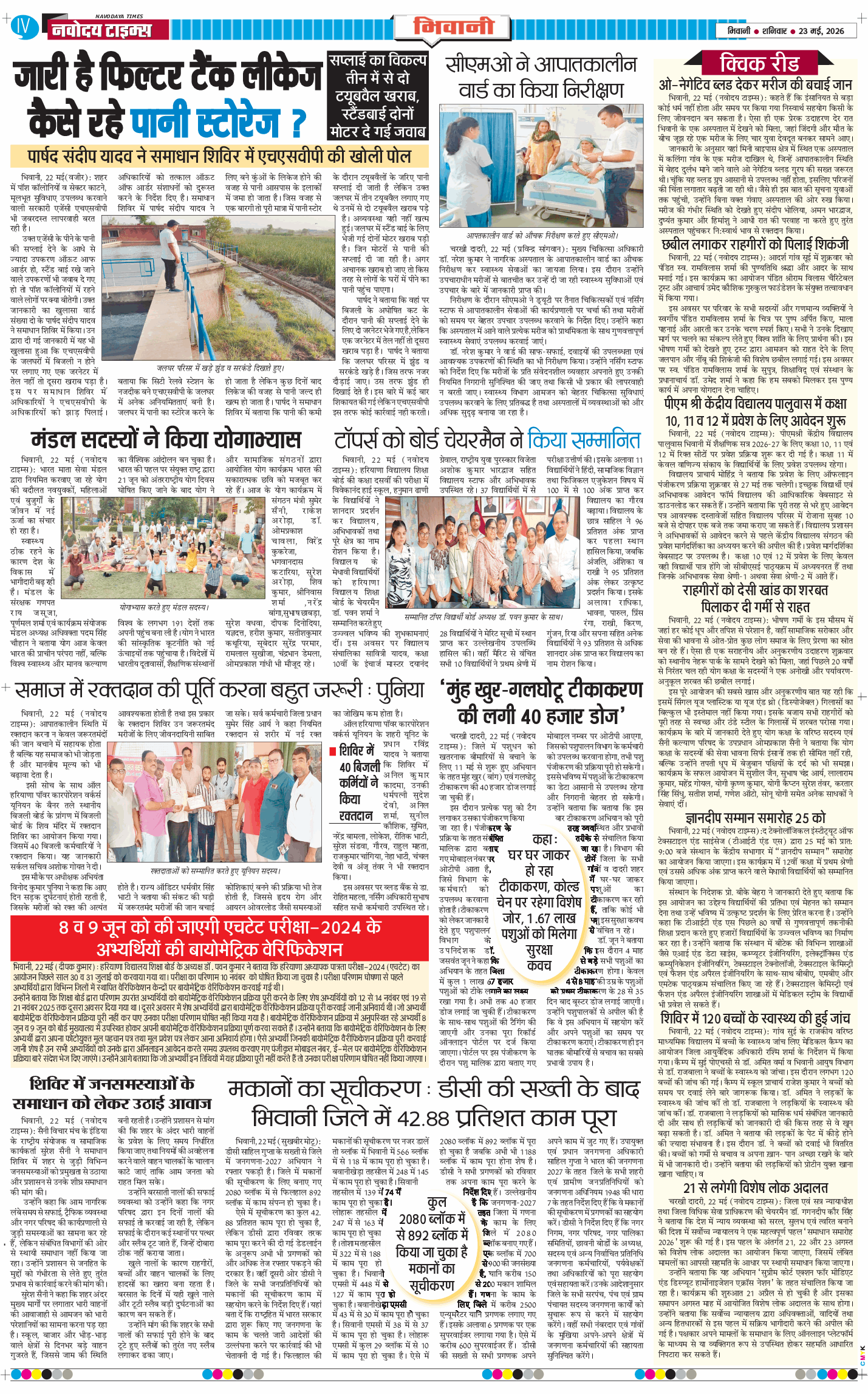 BHIWANI TIMES 2026-05-23