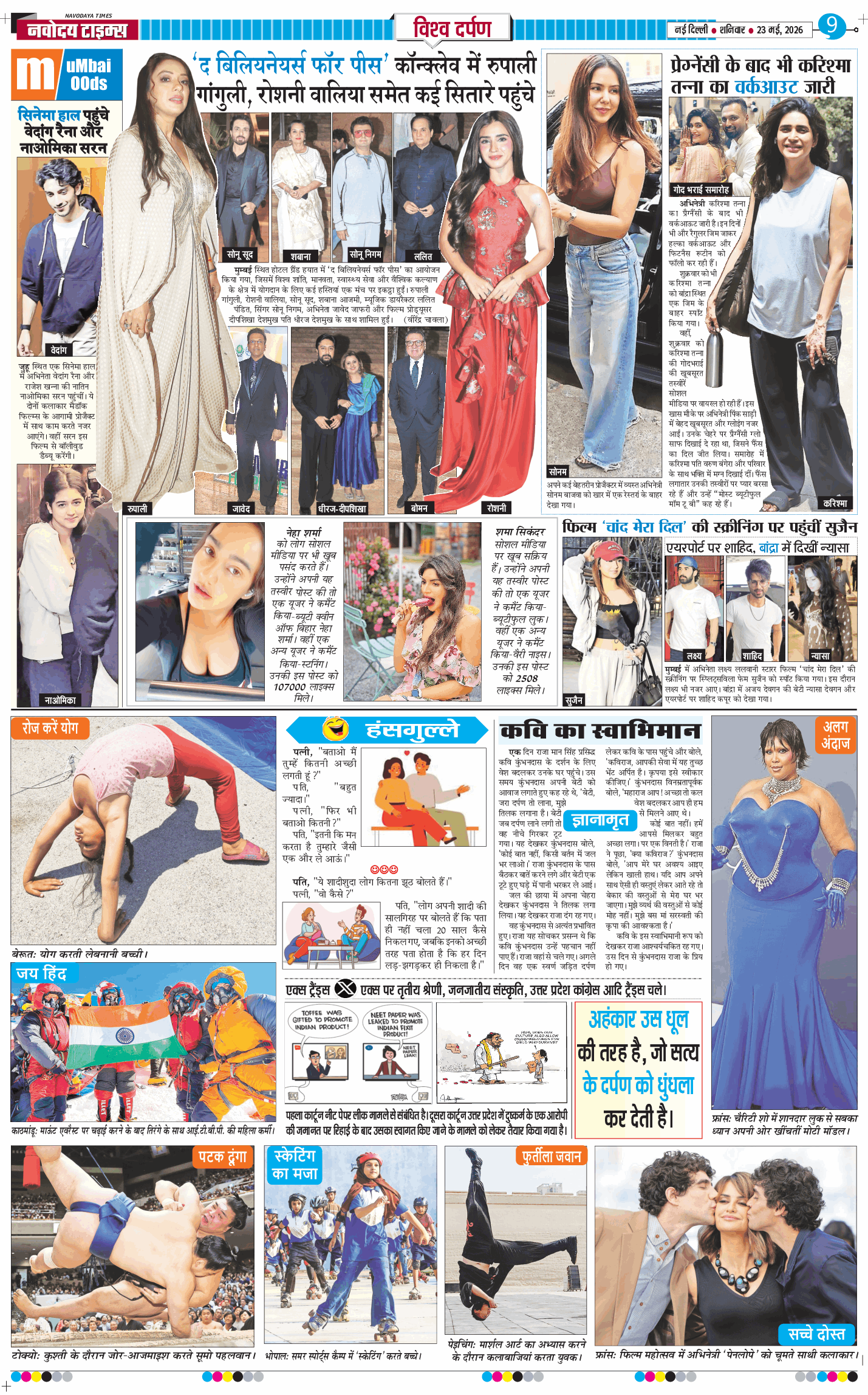 THE NAVODAYA TIMES MAIN UP 2026-05-23