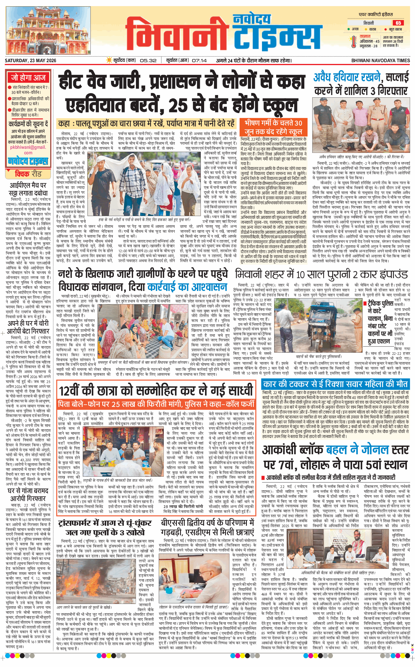 BHIWANI TIMES 2026-05-23