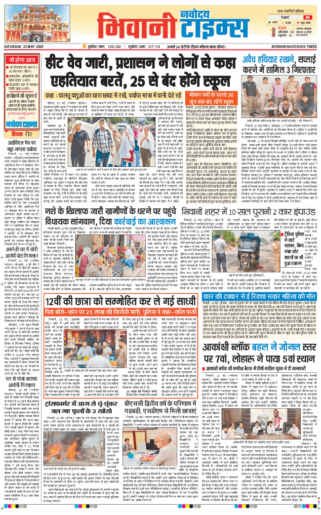 BHIWANI TIMES 2026-05-23
