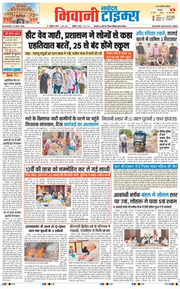 BHIWANI TIMES 2026-05-23