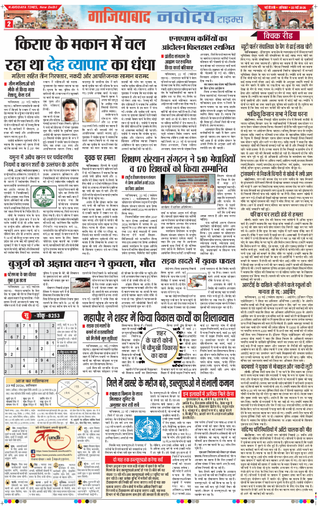 Ghaziabad 2026-05-23
