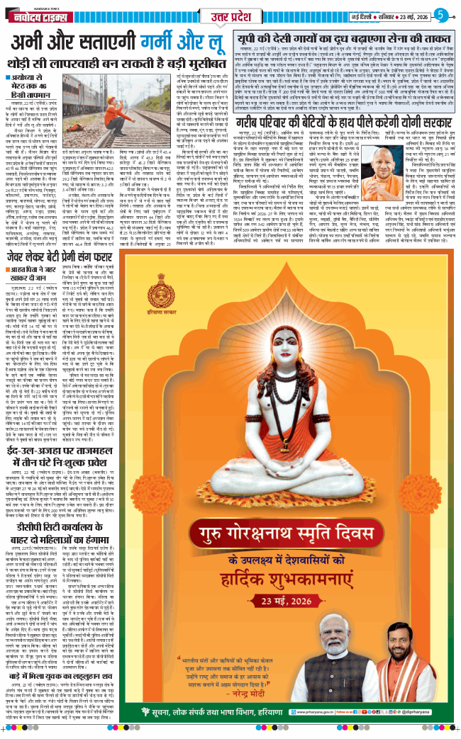 THE NAVODAYA TIMES MAIN UP 2026-05-23