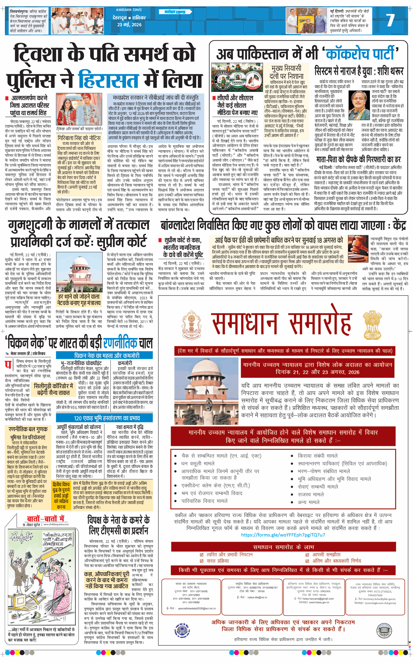 THE NAVODAYA TIMES MAIN UTTARAKHAND AND DEHRADUN 2026-05-23