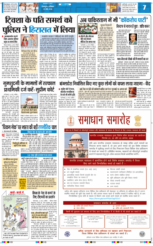 THE NAVODAYA TIMES MAIN UTTARAKHAND AND DEHRADUN 2026-05-23