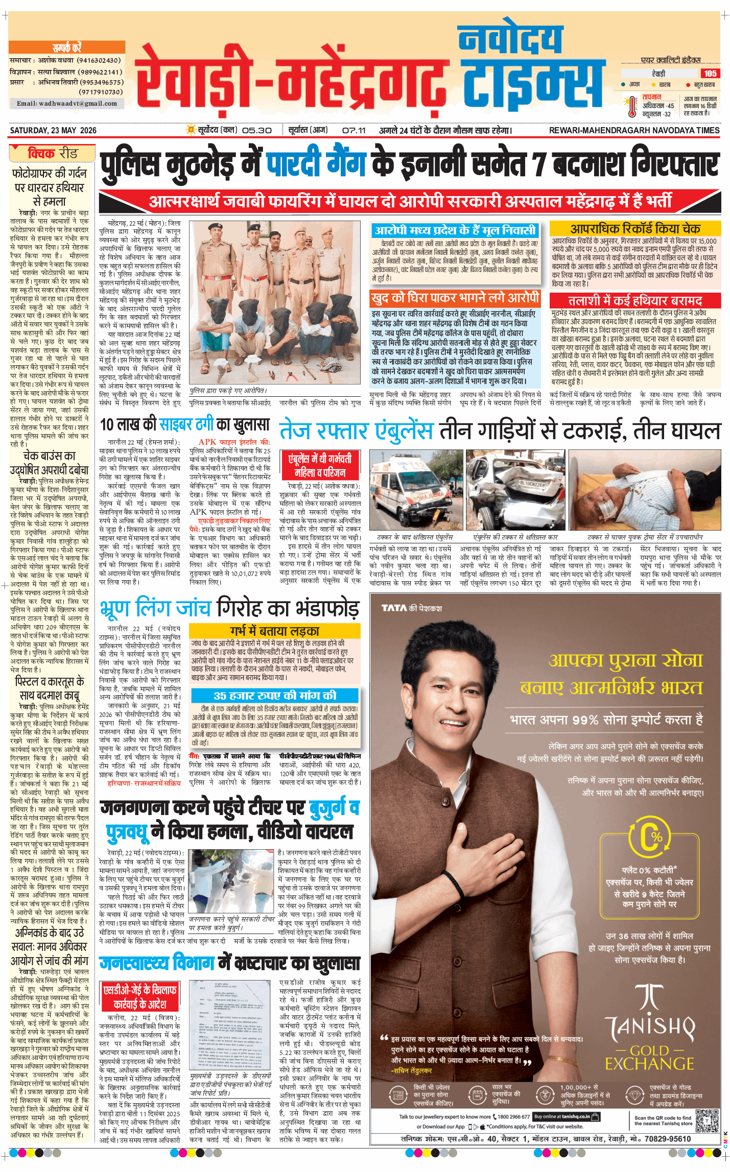 REWARI MAHENDERGARH TIMES 2026-05-23