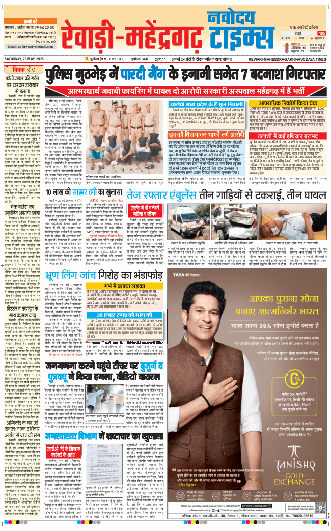 REWARI MAHENDERGARH TIMES 2026-05-23