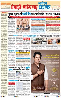 REWARI MAHENDERGARH TIMES 2026-05-23
