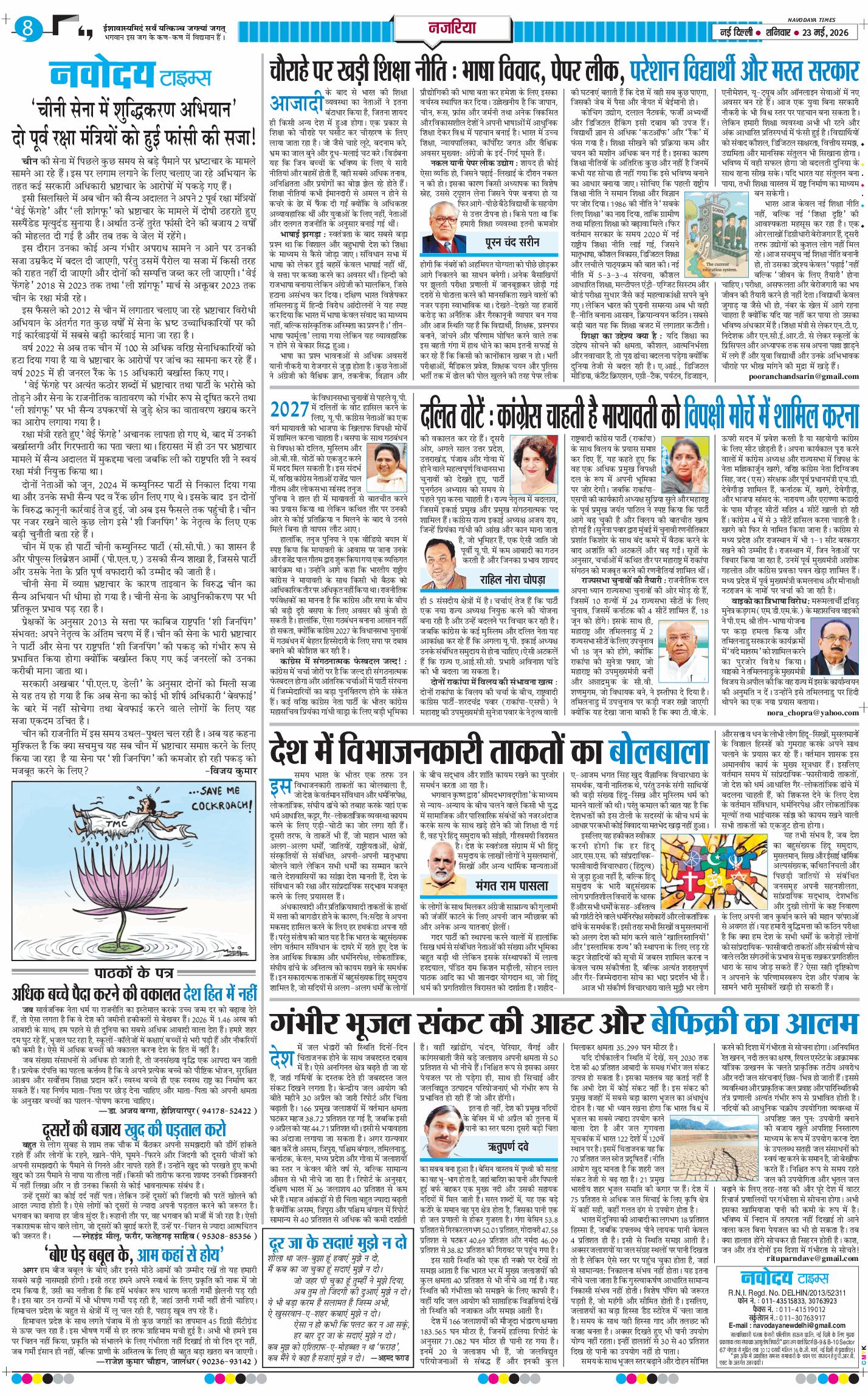 Main Edition 2026-05-23
