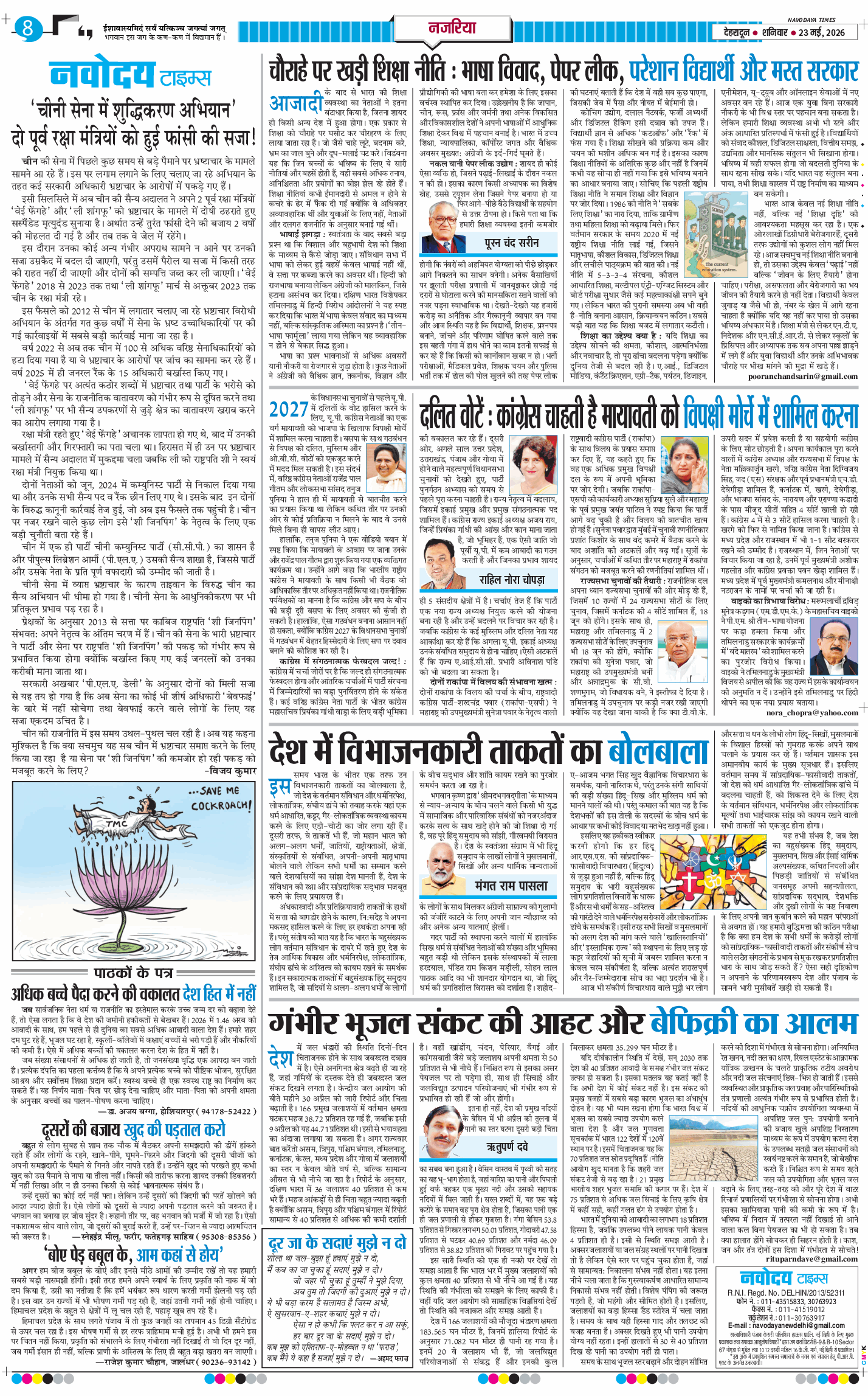 THE NAVODAYA TIMES MAIN UTTARAKHAND AND DEHRADUN 2026-05-23