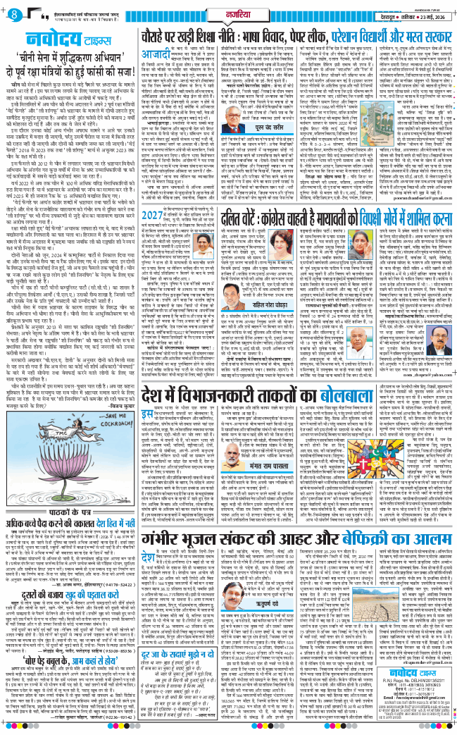 THE NAVODAYA TIMES MAIN UTTARAKHAND AND DEHRADUN 2026-05-23