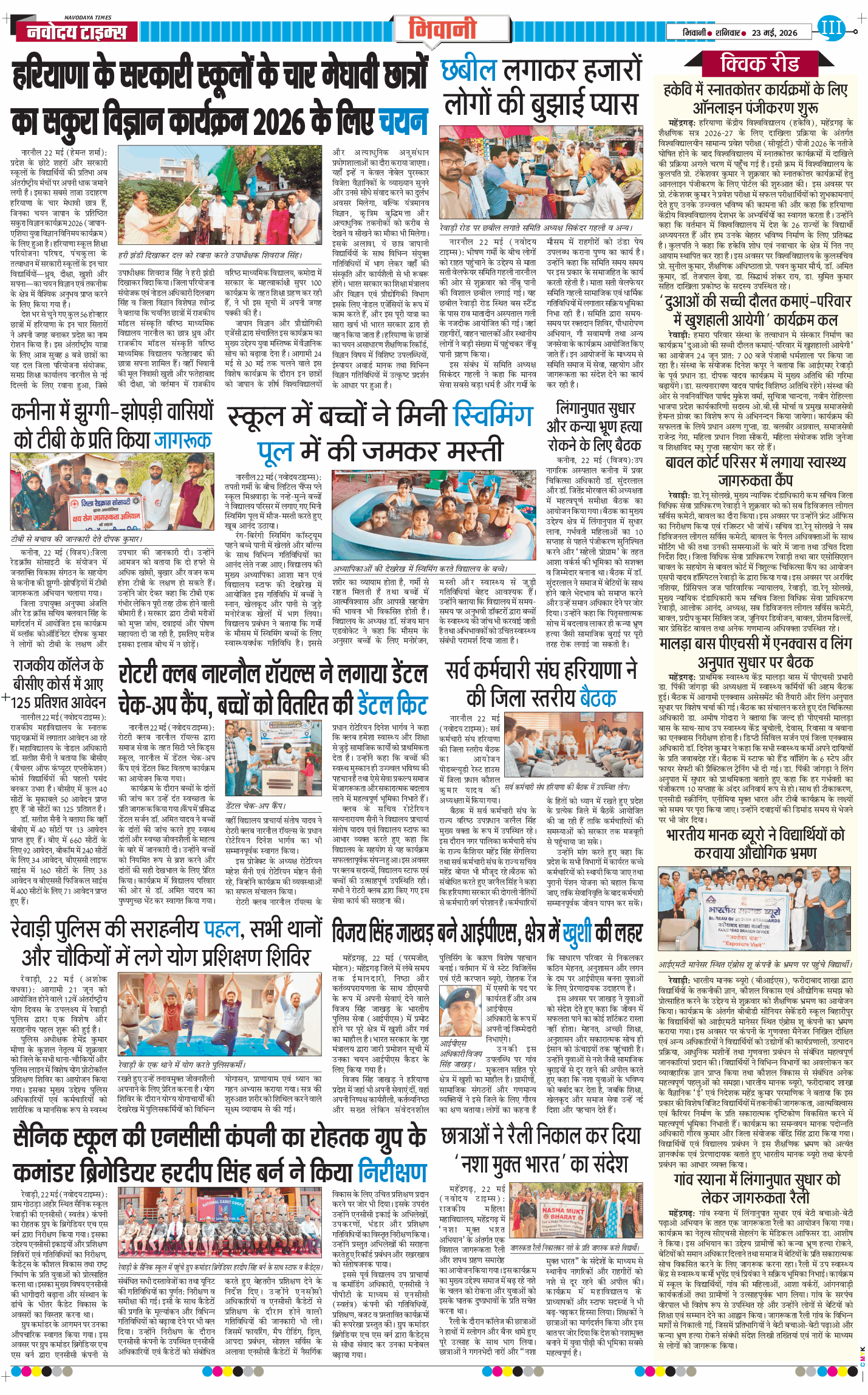 BHIWANI TIMES 2026-05-23