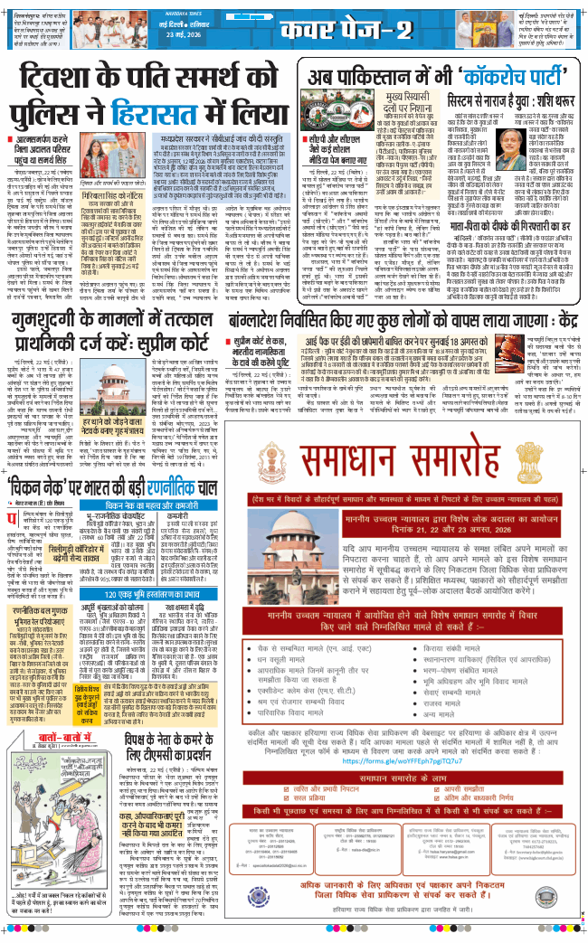 THE NAVODAYA TIMES MAIN UP 2026-05-23