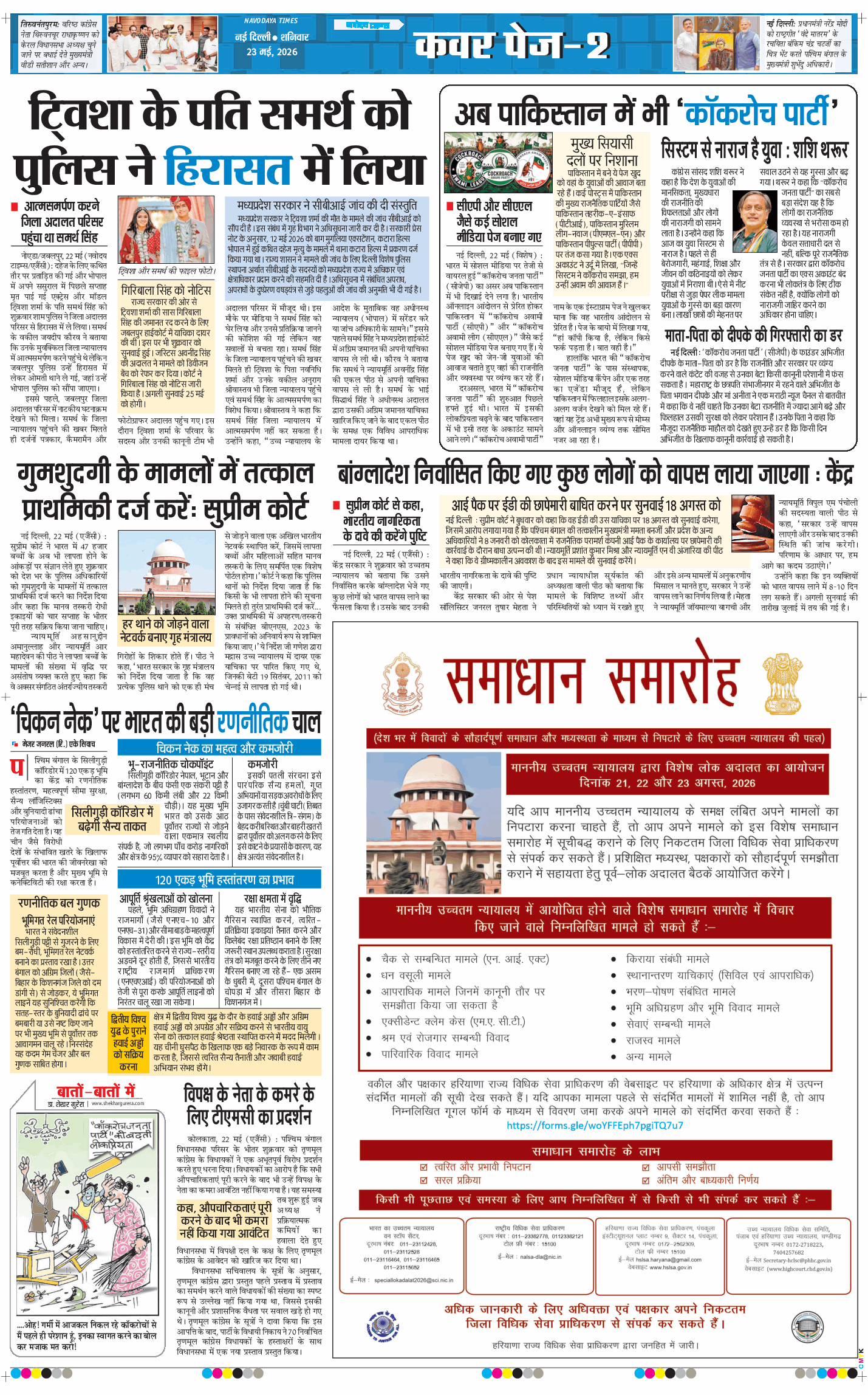 THE NAVODAYATIMES NCR MAIN 2026-05-23