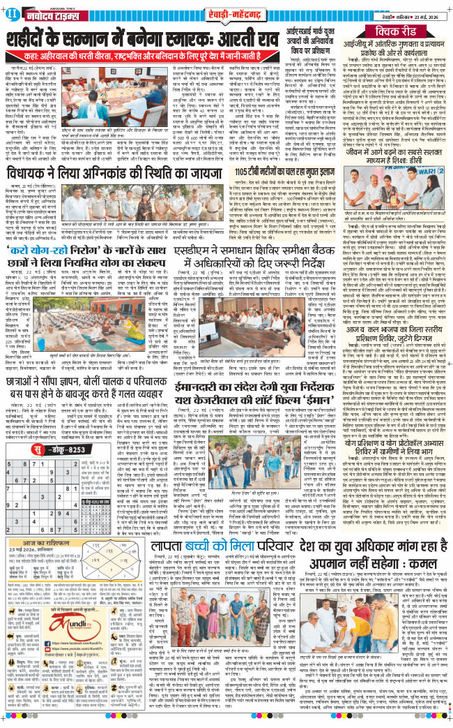 REWARI MAHENDERGARH TIMES 2026-05-23