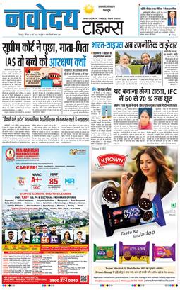 THE NAVODAYA TIMES MAIN UTTARAKHAND AND DEHRADUN 2026-05-23