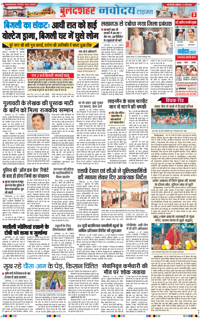 Ghaziabad 2026-05-23