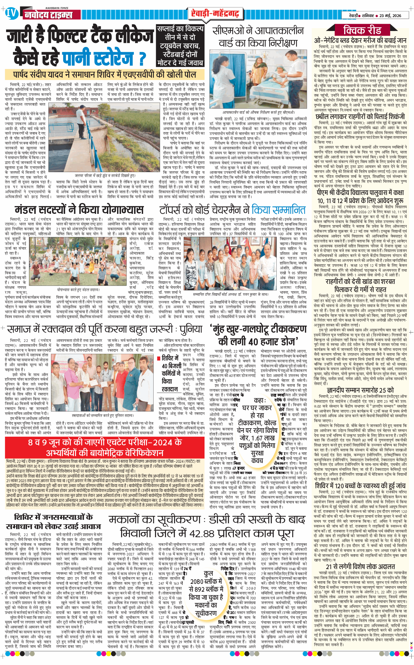 REWARI MAHENDERGARH TIMES 2026-05-23
