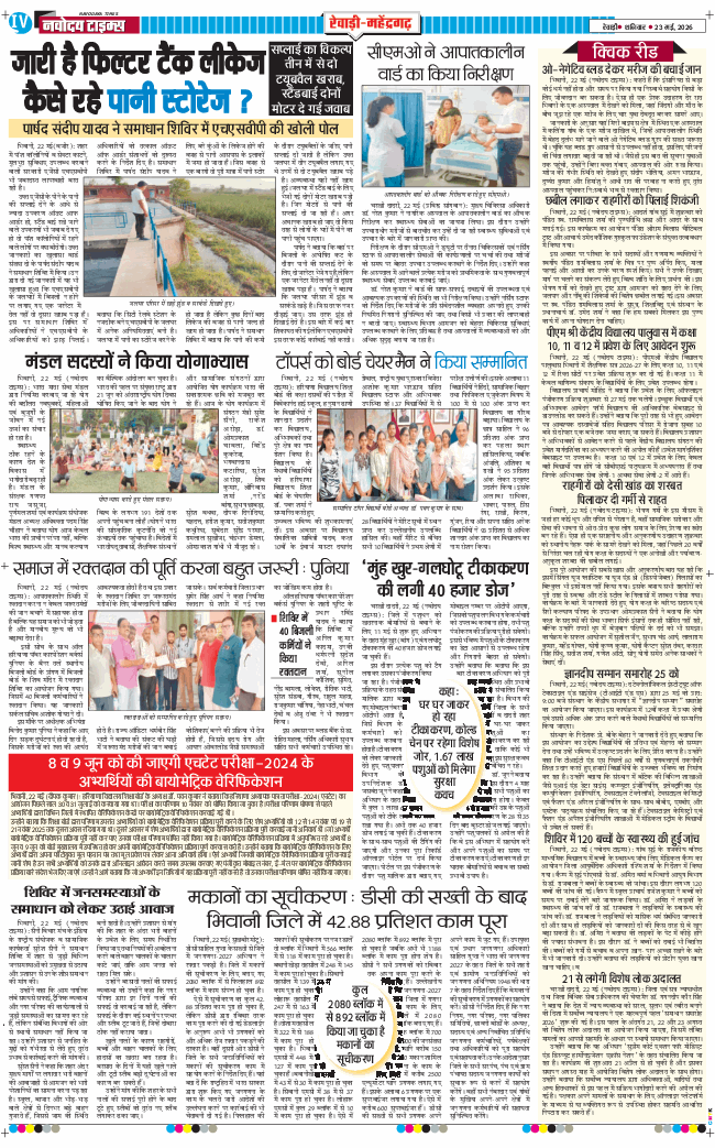 REWARI MAHENDERGARH TIMES 2026-05-23
