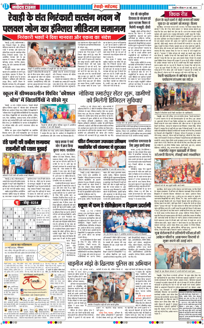 REWARI MAHENDERGARH TIMES 2026-05-24