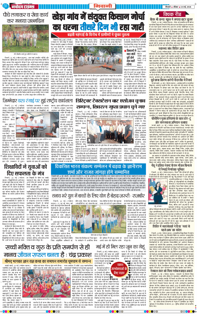 BHIWANI TIMES 2026-05-24