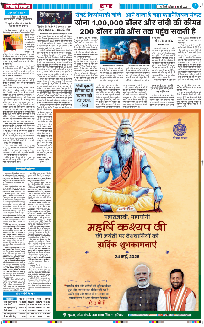 THE NAVODAYATIMES NCR MAIN 2026-05-24