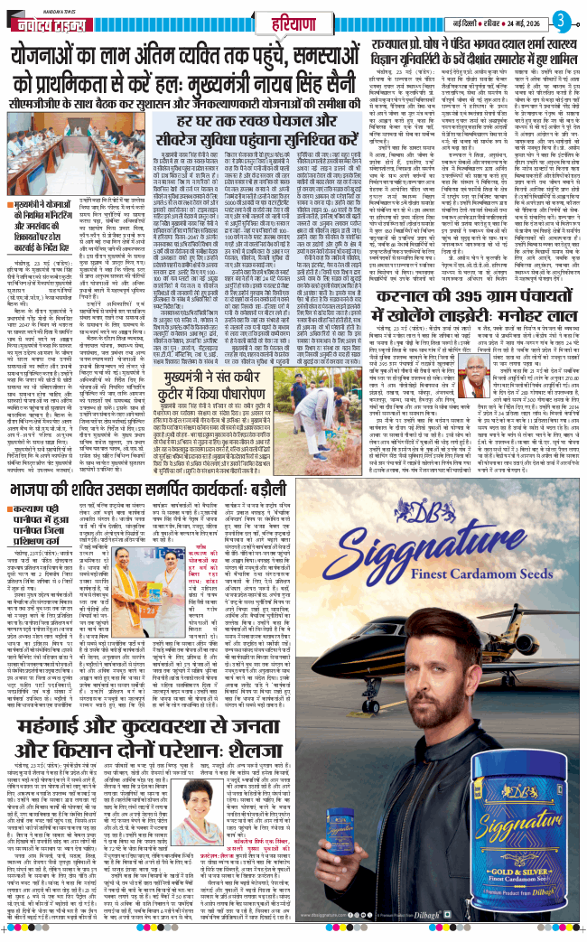 THE NAVODAYATIMES NCR MAIN 2026-05-24