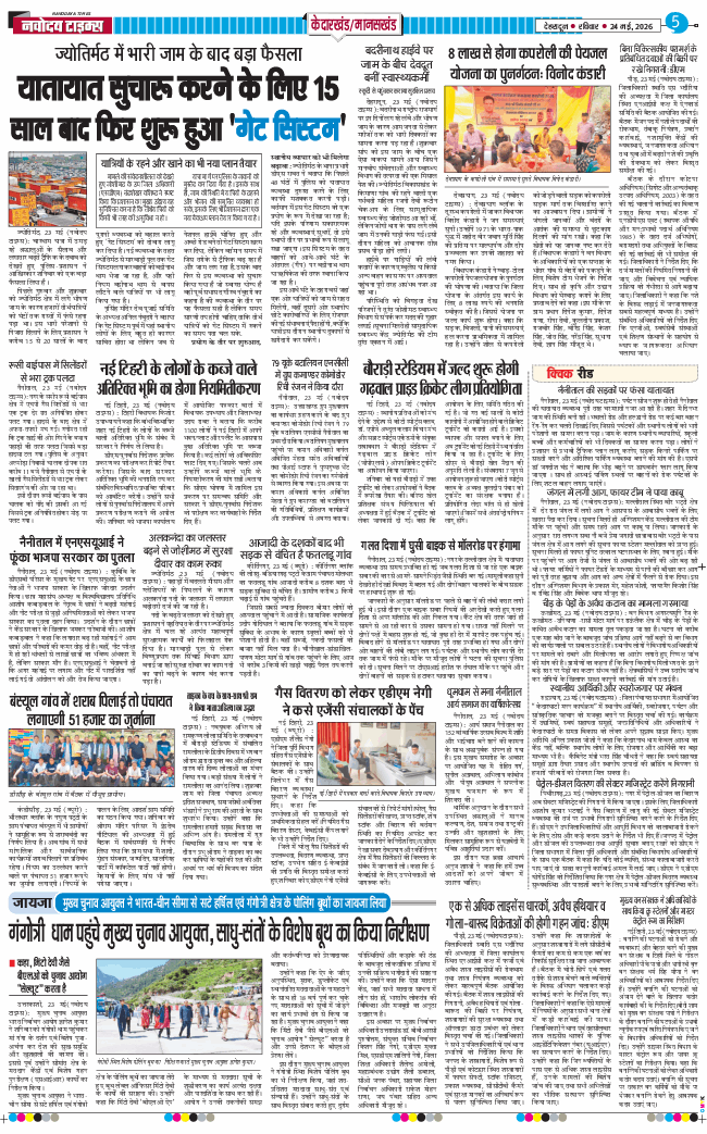 THE NAVODAYA TIMES MAIN UTTARAKHAND AND DEHRADUN 2026-05-24