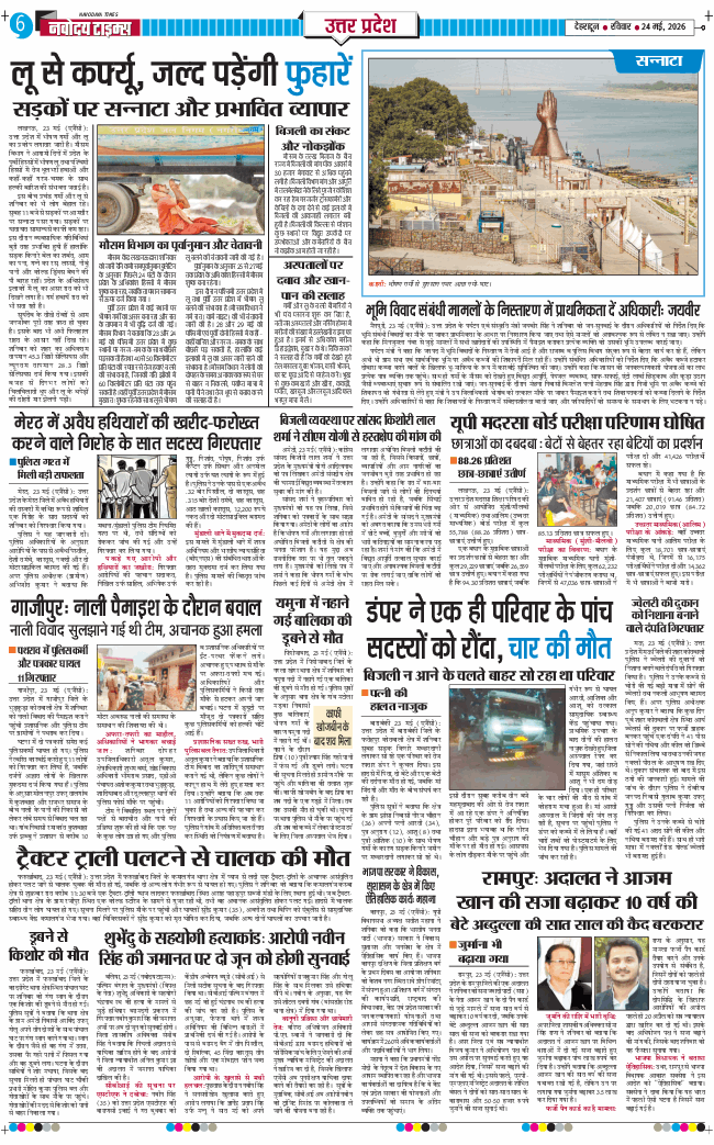 THE NAVODAYA TIMES MAIN UTTARAKHAND AND DEHRADUN 2026-05-24