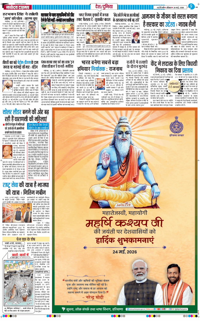 Main Edition 2026-05-24