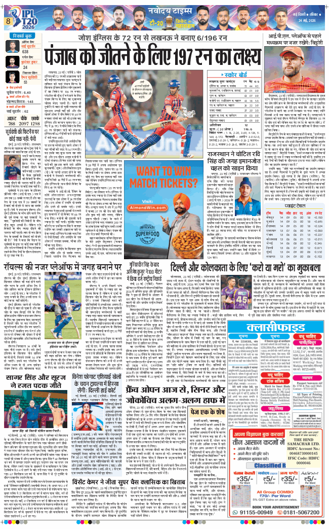 THE NAVODAYATIMES NCR MAIN 2026-05-24