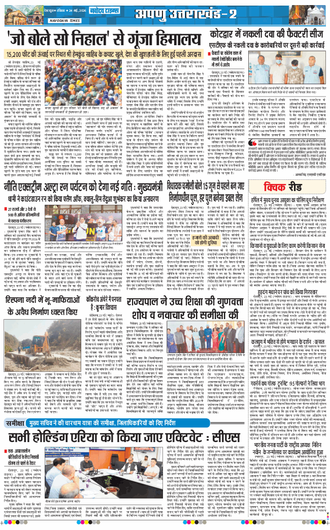 THE NAVODAYA TIMES MAIN UTTARAKHAND AND DEHRADUN 2026-05-24