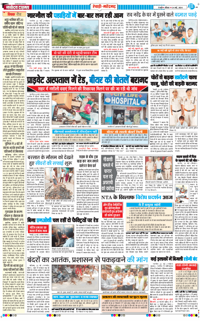REWARI MAHENDERGARH TIMES 2026-05-24
