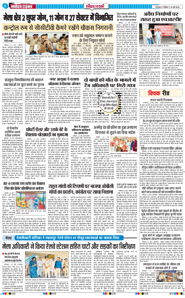 THE NAVODAYA TIMES MAIN UTTARAKHAND AND DEHRADUN 2026-05-24