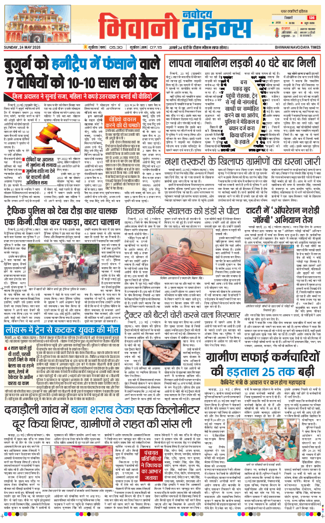BHIWANI TIMES 2026-05-24