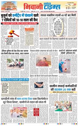 BHIWANI TIMES 2026-05-24