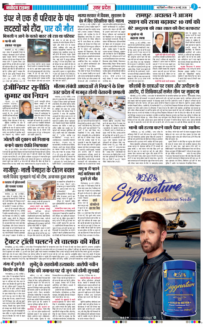 THE NAVODAYA TIMES MAIN UP 2026-05-24
