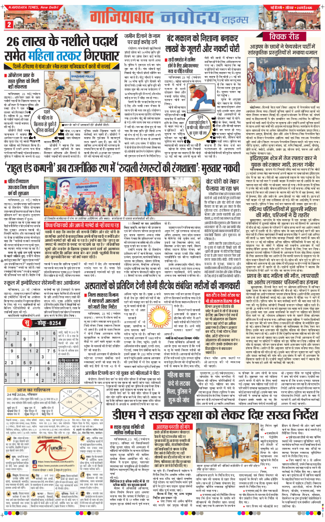 Ghaziabad 2026-05-24